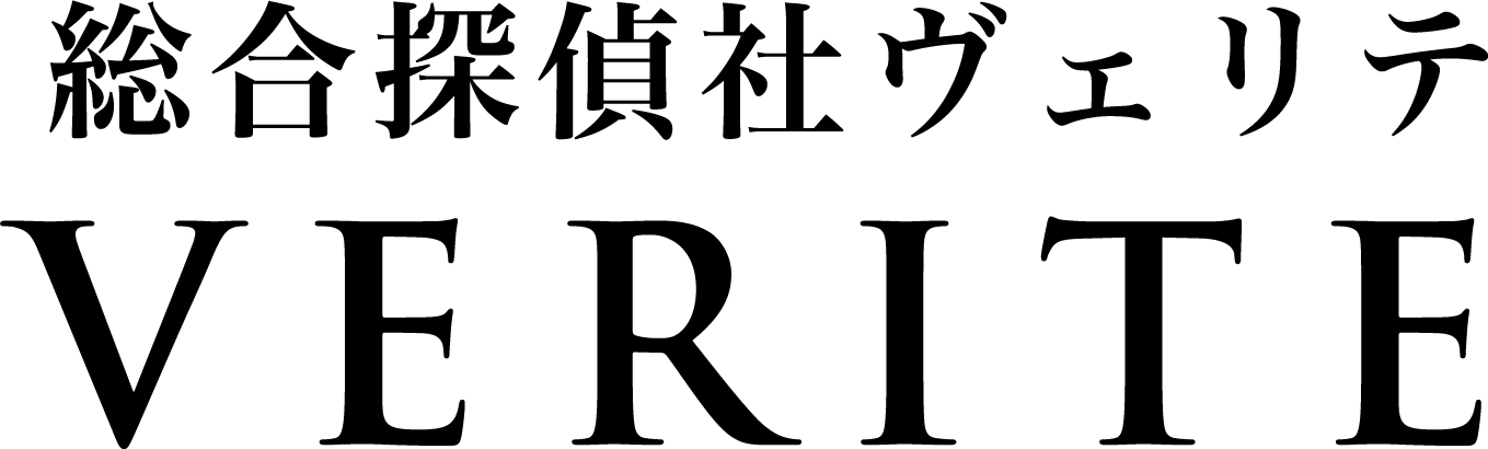 総合探偵社ヴェリテ